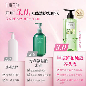 半亩花田【孙颖莎】活力去屑洗发水清爽控油止痒蓬松洗头膏男女士洗发露 /个人护理 /洗发护发 /洗发水 商品图5