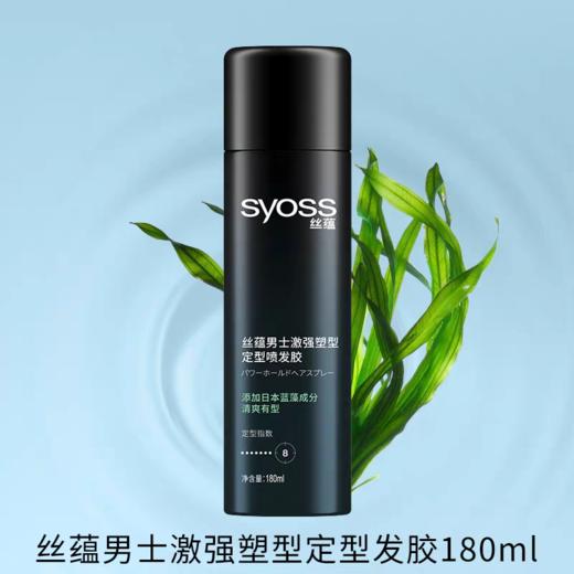 丝蕴男士激强塑型定型发胶 商品图0