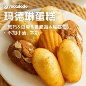 Avocadodo玛德琳蛋糕点早餐8块不加奶小麦麸质敏宝牛油果果桥本