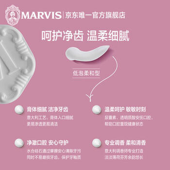 MARVIS玛尔仕 柔和护龈薄荷牙膏75ml 温柔呵护含氟防龋 意大利进口 /个人护理 /口腔护理 /牙膏 商品图5