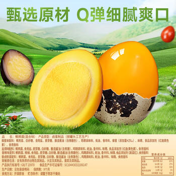 比比赞（BIBIZAN）鹌鹑蛋混合味600g卤蛋铁蛋零食小吃熟食休闲解馋零食大礼包送礼 /休闲食品 /蛋类制品 /鹌鹑蛋类 商品图2