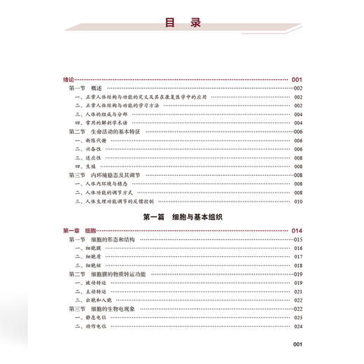 正常人体结构与功能 全国高等职业教育康复治疗技术专业新形态规划教材 郭新庆 供康复治疗技术等专业使用 中国协和医科大学出版社 商品图4
