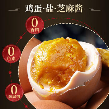 王大龙麻酱鸡蛋20枚天津蓟县特产正宗咸鸡蛋卤鸡蛋熟食麻酱蛋送礼 /休闲食品 /蛋类制品 /鸡蛋类 商品图3