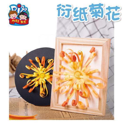 M1537-衍纸菊花 商品图0