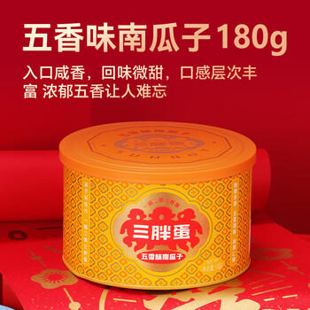 三胖蛋 坚果炒货691g 高端罐装原味五香葵花籽南瓜子 节日团购福利 /休闲食品 /坚果炒货 /坚果礼盒 商品图2