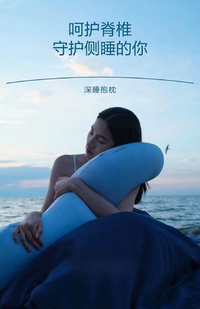 【亚duo星球同款】深睡抱抱枕 护脊亲肤 A类母婴材质
