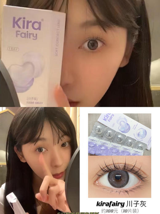 经典款推荐丨川子灰·Kira Fairy丨14.2mm（半年抛/2片装） 商品图8