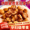 西遇果果蒸煮伊朗无花果干 商品缩略图0
