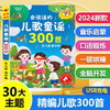 会说话的儿歌300首【有声书 0-3岁早教机宝宝学说话玩具】幼儿童点读发声书 商品缩略图4