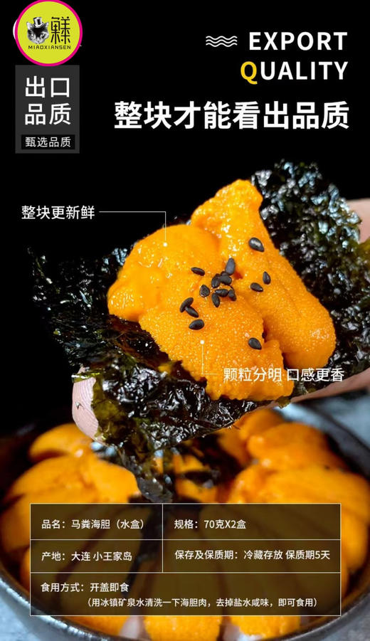 【次日达】胆大包鲜（马粪海胆肉）每天现加工现发，赏味期一个月 商品图5