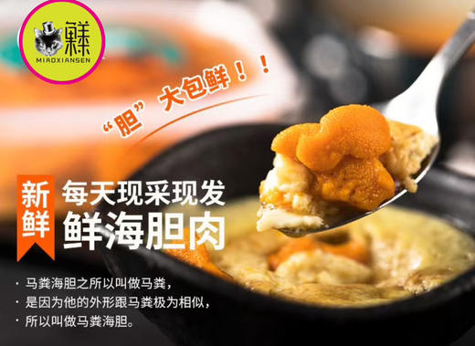 【次日达】胆大包鲜（马粪海胆肉）每天现加工现发，赏味期一个月 商品图1