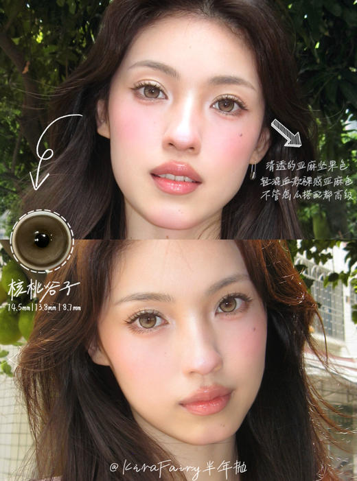 大直径推荐丨核桃谷子·Kira Fairy丨14.5mm（半年抛/2片装） 商品图4