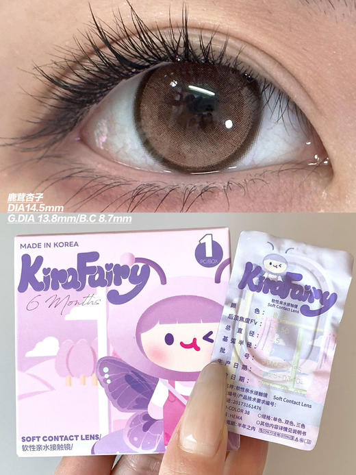 大直径浅瞳丨鹿茸杏子·Kira Fairy丨琥珀浅瞳14.5mm（半年抛/2片装） 商品图3