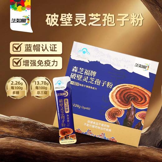 【生物圈】破壁灵芝孢子粉 高三萜 高多糖 提高免疫力 东北柞木段粉【分销直播】 商品图0