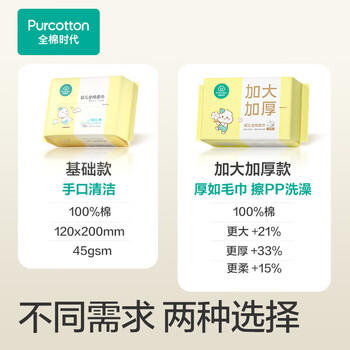 全棉时代（PurCotton）婴儿棉柔巾一次性洗脸巾宝宝擦脸 干湿两用12*20cm100抽*6包 /家庭清洁/纸品 /清洁纸品 /抽纸 商品图4