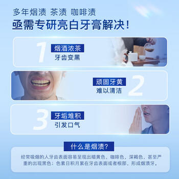 舒客肖战同款白牙素去烟渍牙膏去烟渍去黄美白牙齿减轻口臭120g留兰香 /个人护理 /口腔护理 /牙膏 商品图1