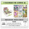 卡游小马宝莉集换式卡牌-幻想奇境 20包 商品缩略图0
