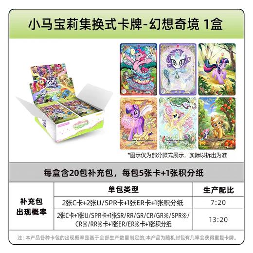 卡游小马宝莉集换式卡牌-幻想奇境 20包 商品图0