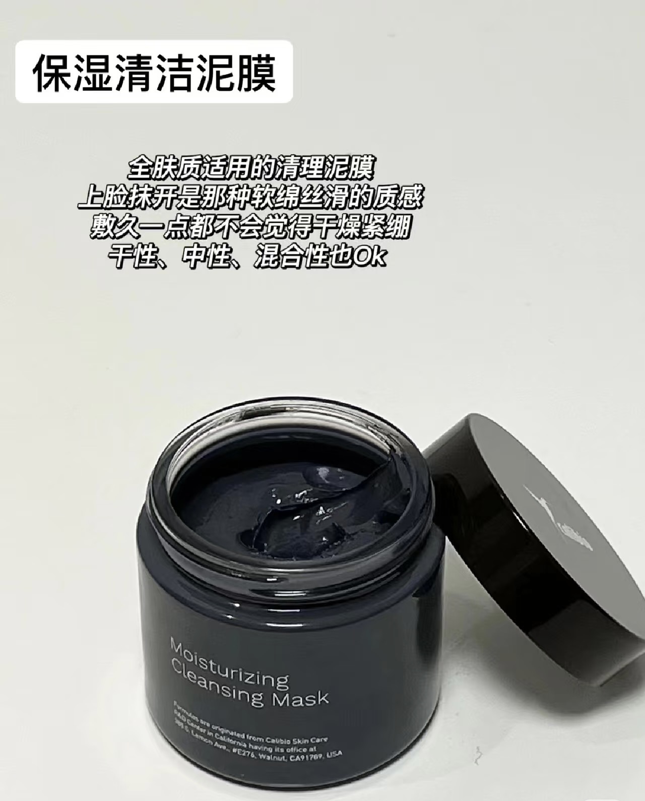 嘉莉比奥保湿清洁泥膜