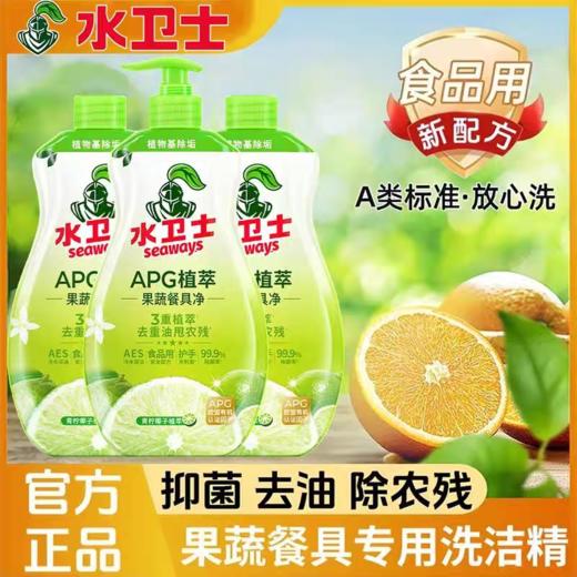 洗洁精水卫士植萃果蔬餐具净820G 商品图0