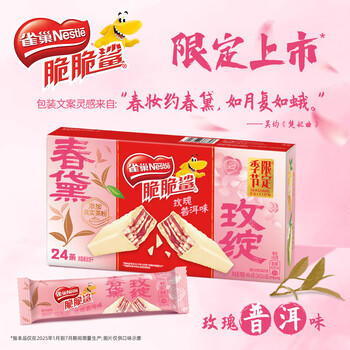 雀巢（Nestle）脆脆鲨威化夹心饼干云南玫瑰普洱茶味24条446.4g 新年年货饼干 /休闲食品 /饼干 /威化饼干 商品图8