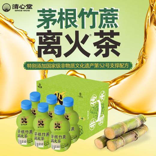 【新中式养生水】百年非遗老字号清心堂出品茅根竹蔗离火茶/五指毛桃薏米水330ml/瓶 商品图6
