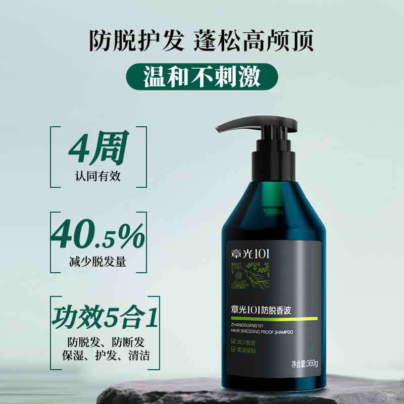 热卖中！！【53项专利 科学防脱50年 国妆特字】章光101防脱香波洗发水 360g/瓶 买2瓶装送8g*5袋旅行装！