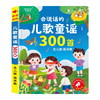 会说话的儿歌300首【有声书 0-3岁早教机宝宝学说话玩具】幼儿童点读发声书 商品缩略图0