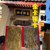 【普陀山】善财古洞善财童子金银卡 可定制刻字 普陀山发货 商品缩略图0