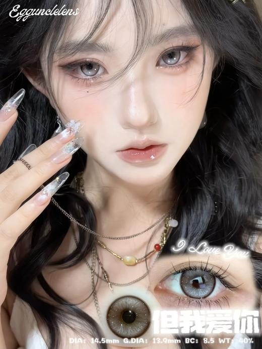 egguncle半年抛 但我爱你 棕/故障代码 蓝  14.5mm cos系列 商品图0