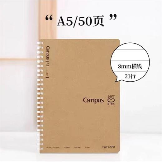 日本kokuyo国誉牛皮纸线圈本 Campus笔记本软线圈 B5A5不易硌手本子笔记本螺旋记事本清 1本 商品图8