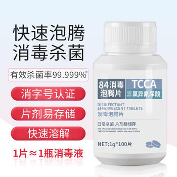 木之天含氯84消毒泡腾片1g*100片 消毒液洗衣机槽清洁 祛除茶渍 /家庭清洁/纸品 /家庭环境清洁 /消毒液 商品图8