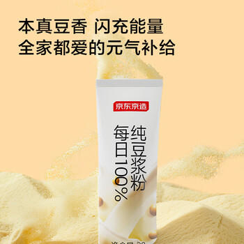 京东京造鲜来多100%纯豆浆粉20g×21条 东北大豆非转基因原味高蛋白早餐 /水饮冲调 /冲饮谷物 /豆浆/豆奶粉 商品图7