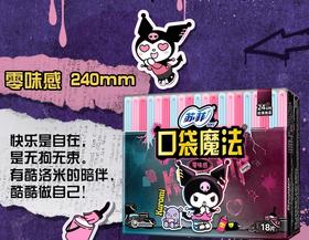 苏菲_口袋魔法_零味感240_酷洛米三八企划品_18P*1包