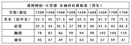 遵师附校-男长袖衬衫（领结不包含） 商品图3