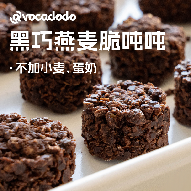 Avocadodo黑巧燕麦脆吨吨不加小麦蛋奶敏宝牛油果果桥本零食早餐