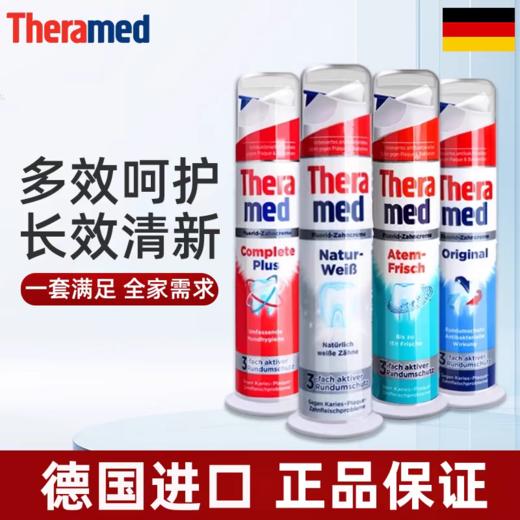牙膏德国进口 商品图0