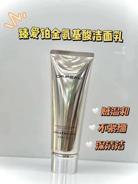 臻爱铂金氨基酸洁面乳