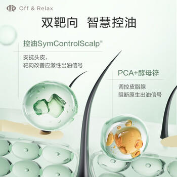 Off&Relax净养控油洗发水460ml*2 or长效止痒深层清洁无硅油 热门商品 /个人护理 /洗发护发 /洗发水 商品图1