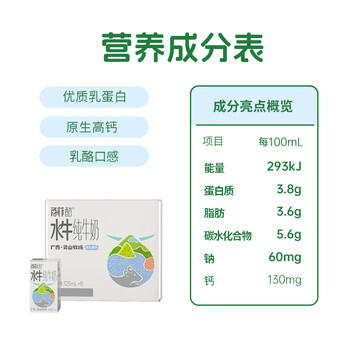 百菲酪灵山牧场儿童奶水牛纯牛奶125ml*8盒装 3.8g乳蛋白130mg高钙 /水饮冲调 /常温奶 /基础牛奶 商品图2