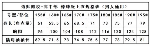 遵师附校-棒球服上衣（高中部） 商品图2