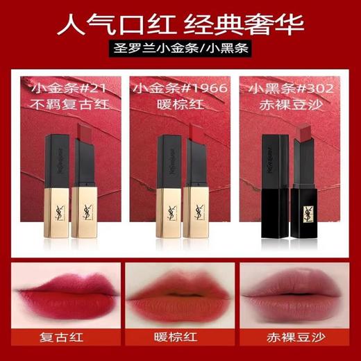 【七夕口红礼盒】YSL圣罗兰口红小金条1966 23小黑条314 2.2g情人节女生送礼 商品图1