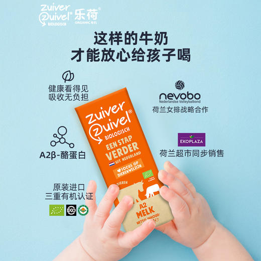 荷兰乐荷有机全脂纯牛奶12盒/24盒装 商品图2