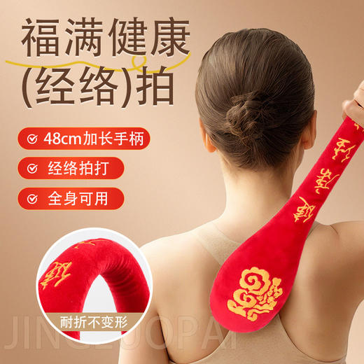 养生经络锤加长经络拍福字锤肩颈拍打棒送长辈敲背健康拍按摩捶子 商品图0