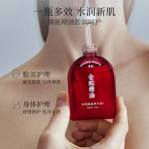 [屁侠推荐]金蛇双抗焕亮精华油 淡纹修护 商品图4