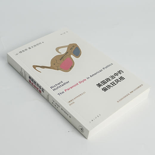 【译者签名版】《美国政治中的偏执狂风格》 商品图1