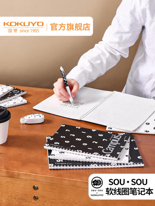 国誉旗舰店SOUSOU联名软线圈本 商品图1