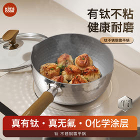 kimscook钛雪平锅无涂层奶锅不粘锅小锅一人食婴儿辅食锅煮泡面锅