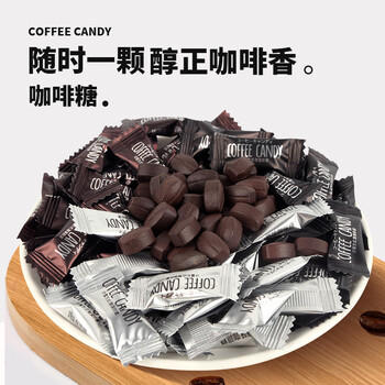 八点半口嚼即食咖啡豆糖coffee candy混合500g*1袋喜糖婚庆 /休闲食品 /糖果 /功能糖果/压片糖果 商品图1