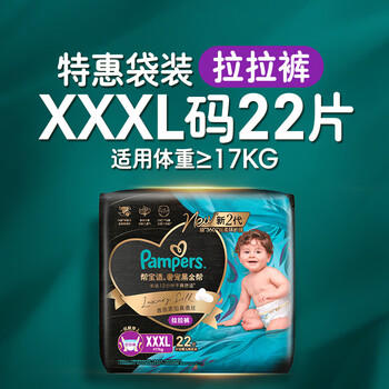 帮宝适透气顶配黑金帮拉拉裤新生儿婴儿尿不湿尿片添加真蚕丝XXXL22 商品图4